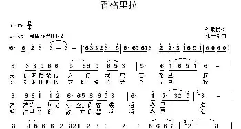 香格里拉_民歌简谱_词曲:许顺民 张士娟