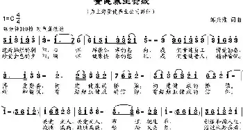 量健养生赞歌_民歌简谱_词曲:邹兴淮 邹兴淮