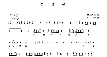 诉衷情_民歌简谱_词曲:白石道人 罗潇