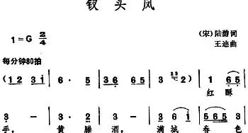 钗头凤 _民歌简谱_词曲:[宋]陆游 王迪