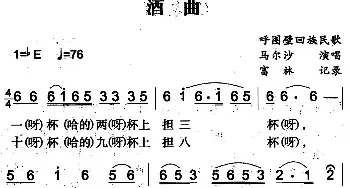 酒曲_民歌简谱_词曲: 富林记录