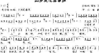 山乡变化喜事多_民歌简谱_词曲:涂晓斌、邹莹 邹兴淮