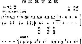 推土机手之歌_民歌简谱_词曲:吕远 吕远