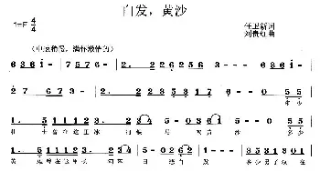 白发，黄沙_民歌简谱_词曲:任卫新 刘贵红