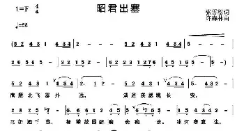 昭君出塞_民歌简谱_词曲:张雪松 许森林