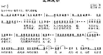 飞向成功_民歌简谱_词曲:倪永东 邹兴淮