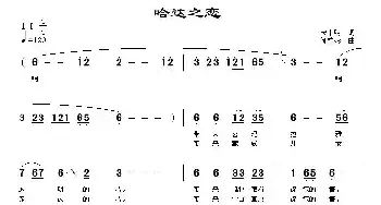 哈达之恋_民歌简谱_词曲:宋小明 何普彬