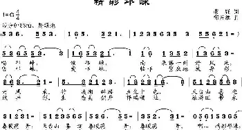 精彩邛崃_民歌简谱_词曲:黎强 邹兴淮