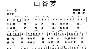 山谷梦_民歌简谱_词曲:彭辉凯 李静