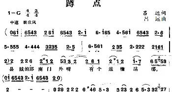 蹲点_民歌简谱_词曲:吕远 吕远