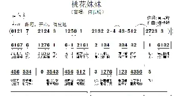 桃花妹妹_民歌简谱_词曲:高雪峰 谢铁跃