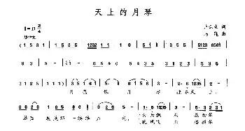 天上的月琴_民歌简谱_词曲:卢云生 马莲