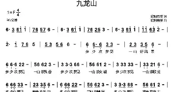 九龙山_民歌简谱_词曲:欧阳晓波 欧阳晓波