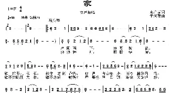 家_民歌简谱_词曲:高广辰 于珂群