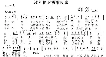 过年把幸福带回家_民歌简谱_词曲:王宪 王宪 孟春明