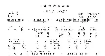 山路弯弯水连连_民歌简谱_词曲:伊荣祥 红雨 徐少华