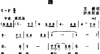 路_民歌简谱_词曲:王健 沙永跃