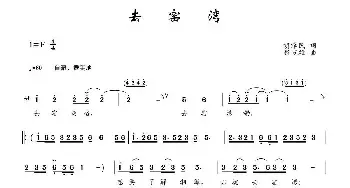 去窑湾_民歌简谱_词曲:胡泽民 彭万雄