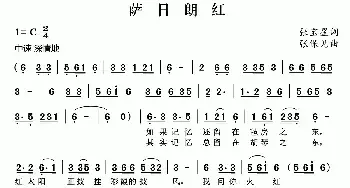 萨日朗红_民歌简谱_词曲:张宝星 张保见