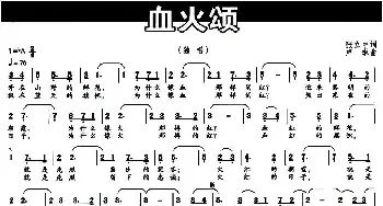 血火颂_民歌简谱_词曲:张立中 卢琳