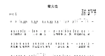 萤火虫_民歌简谱_词曲:素雅清香 杜伊林