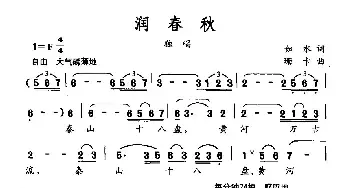 润春秋_民歌简谱_词曲:如水 珊卡