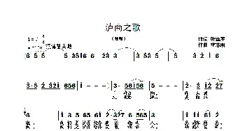 泸州之歌_民歌简谱_词曲:叶连军 李志明