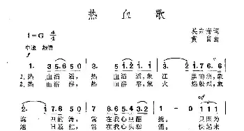 热血歌_民歌简谱_词曲:吴宗海 黄自