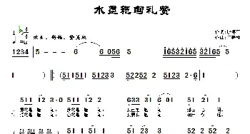 水墨施甸礼赞_民歌简谱_词曲:殷德平 云飞扬