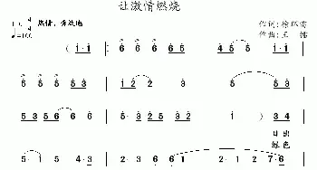 让激情燃烧_民歌简谱_词曲:徐环宙 王镭