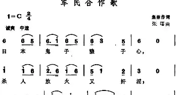 军民合作歌_民歌简谱_词曲:集体作词 张曙