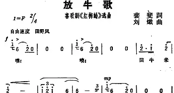 放牛歌_民歌简谱_词曲:裴斐 刘炽