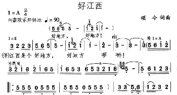 好江西_民歌简谱_词曲:颂今 颂今