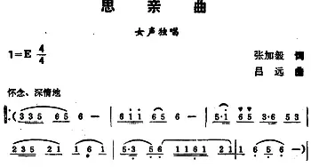 思亲曲_民歌简谱_词曲:张加毅 吕远