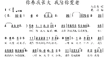 你养我长大 我陪你变老_民歌简谱_词曲:马志勇 柴欣