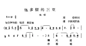 多情的三亚_民歌简谱_词曲:郑浩 珊卡