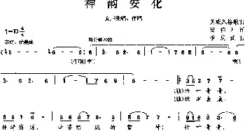 神韵安化_民歌简谱_词曲:梁伟凡 李庆武