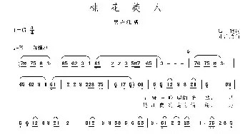 桃花美人_民歌简谱_词曲:瞿晓 陆治玮