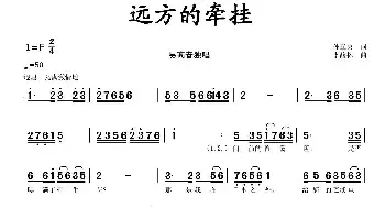 远方的牵挂_民歌简谱_词曲:孙立英 李馥林