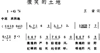 微笑的土地_民歌简谱_词曲:王健 生茂