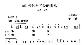 爱的月光爱的阳光_民歌简谱_词曲:朱积聚 珊卡