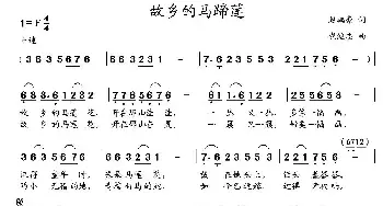 故乡的马蹄莲_民歌简谱_词曲:赵鹏豪 党继志