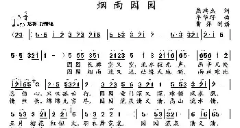 烟雨因园_民歌简谱_词曲:燕鸿杰 李华野