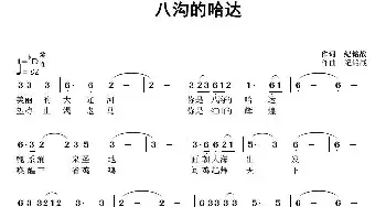 八沟的哈达_民歌简谱_词曲:纪铭战 纪铭战