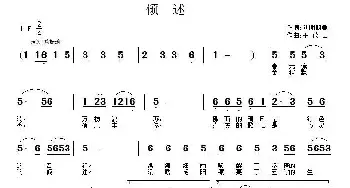 倾述_民歌简谱_词曲:熙明朝鲁 王德山