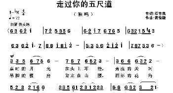 走过你的五尺道_民歌简谱_词曲:石作良 武俊毅