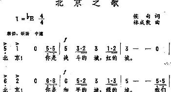 北京之歌 _民歌简谱_词曲:侯甸 林成敦