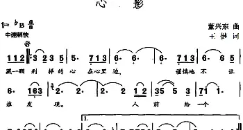 心影_民歌简谱_词曲:王健 董兴东