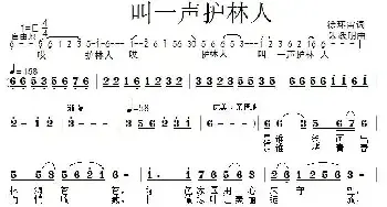 叫一声护林人_民歌简谱_词曲:徐环宙 朱跃明