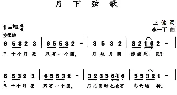 月下弦歌_民歌简谱_词曲:王健 李一丁